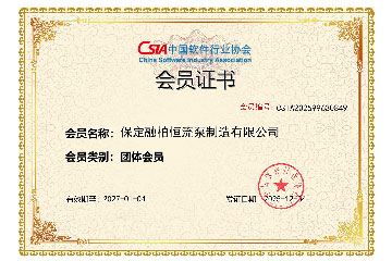 融柏恒流泵授牌加入CSIA中国软