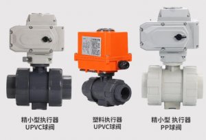 upvc電動球閥DN20(型號，廠家)